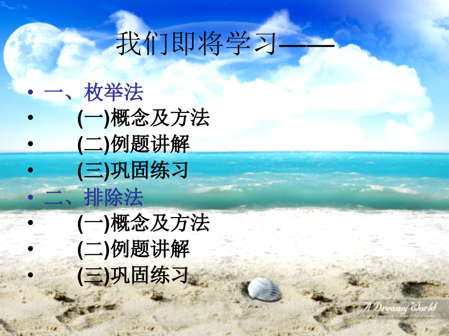 计数问题-枚举排除.ppt_第2页