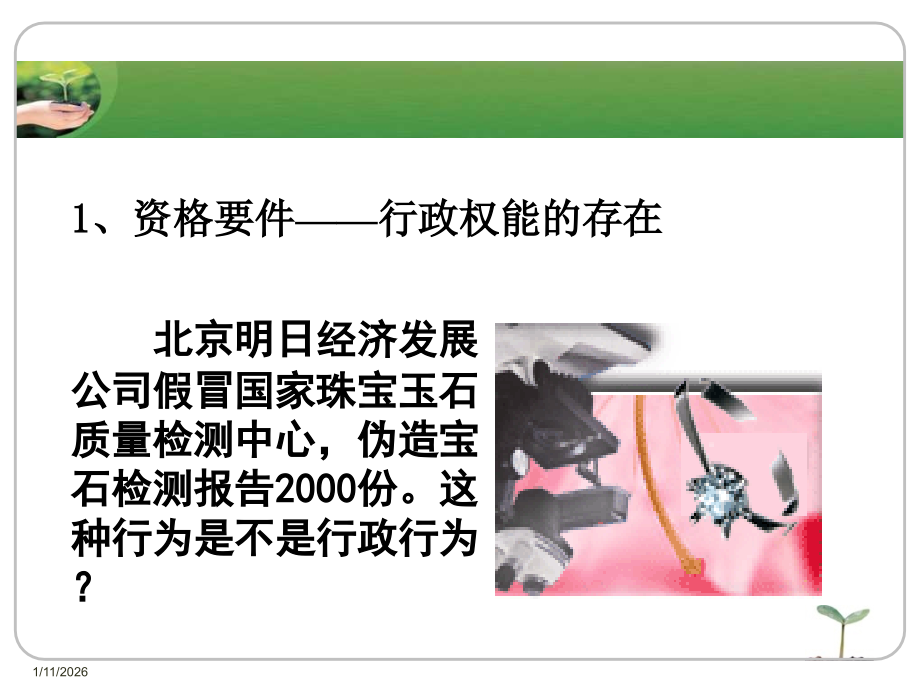 第七章 行政行为.ppt_第2页