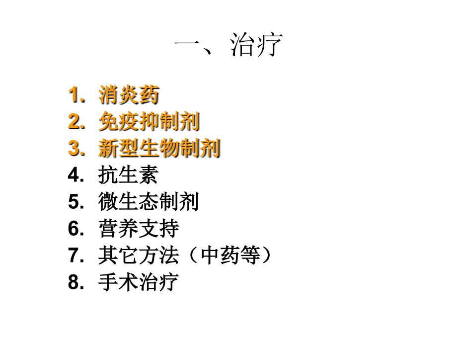 克罗恩患者个人心得.ppt_第2页