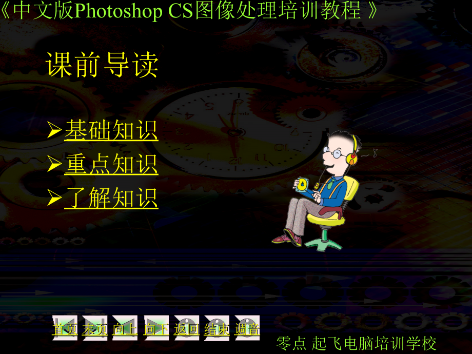 第01课 PS教程.ppt_第2页