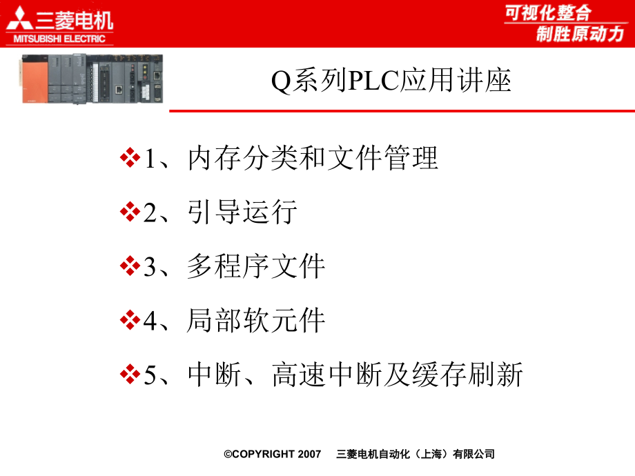 Q系列PLC应用.ppt_第2页