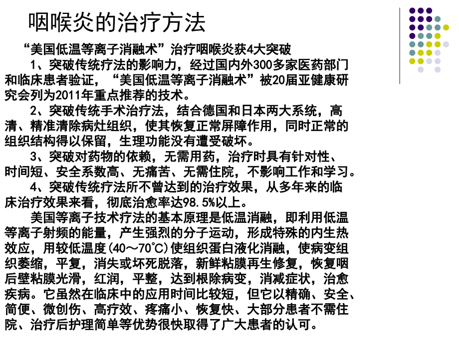 咽喉炎的治疗方法？咽喉炎的危害!.ppt_第2页