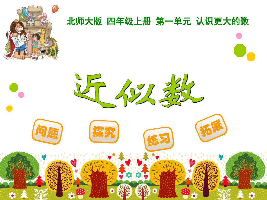 近似数PPT.ppt_第1页