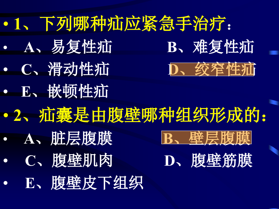 腹外疝试题.ppt_第2页