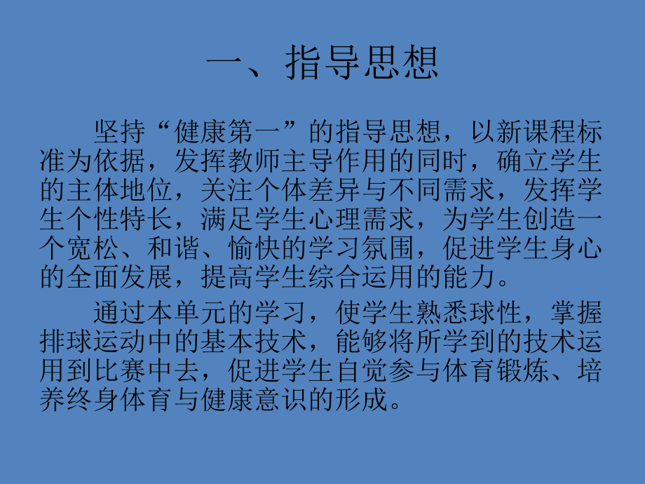 第三节排球运动.pptx_第2页