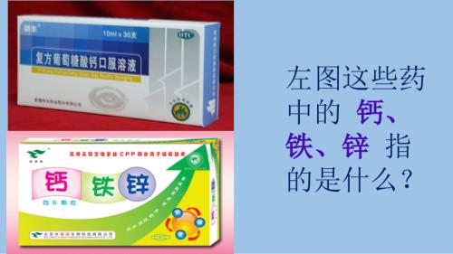 第四节元素.pptx