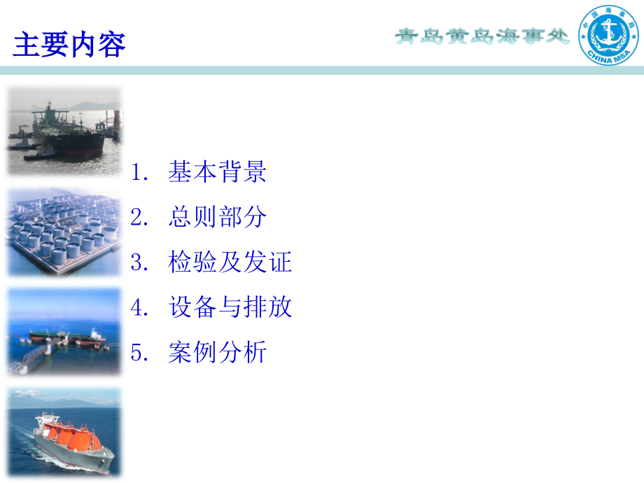 MARPOL 附则Ⅳ 解读(新).ppt_第2页