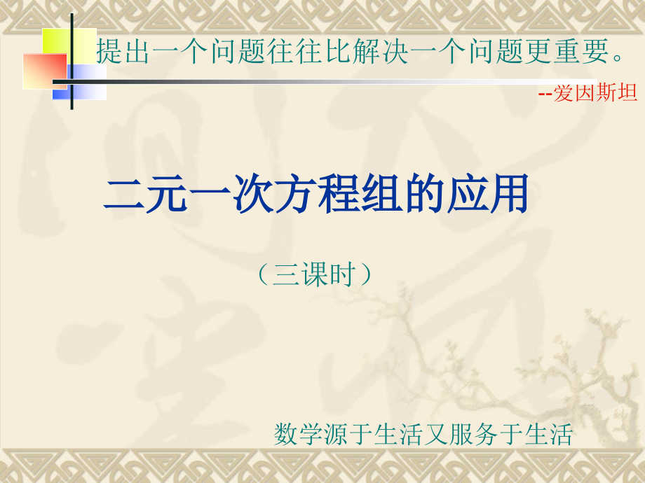 实际问题与二元一次方程组(1、2、3).ppt_第1页