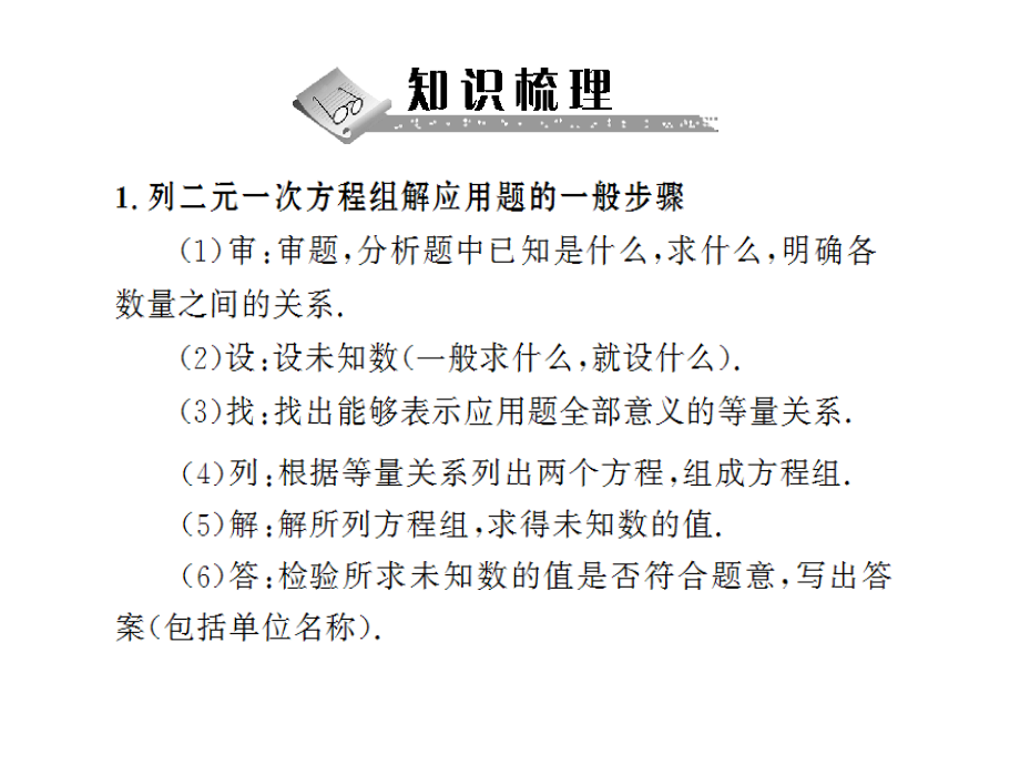 实际问题与二元一次方程组(1、2、3).ppt_第2页