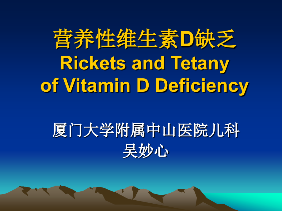 佝偻病[1]0.ppt_第1页