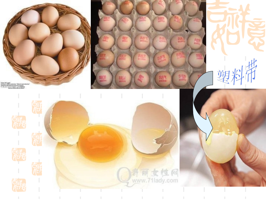 人造鸡蛋ppt..ppt_第1页