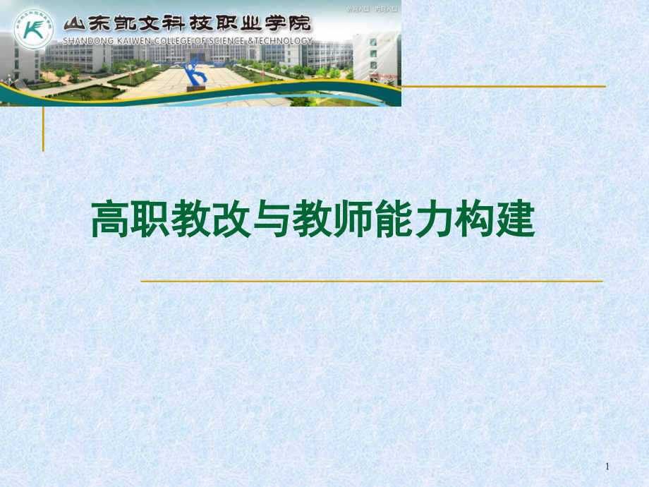 高职教育改革与教.ppt_第1页