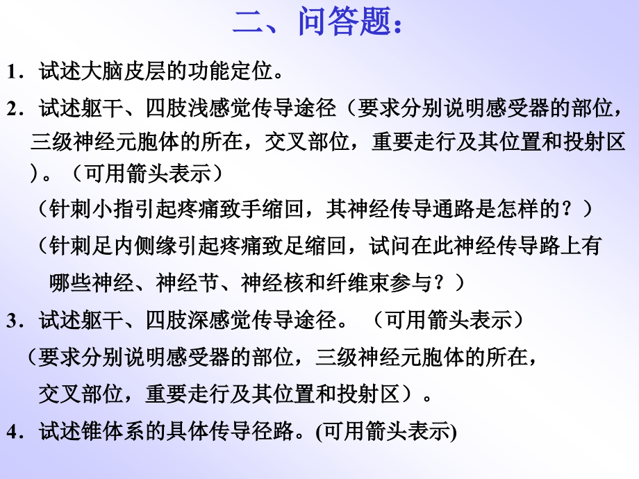 神经系统复习题.ppt_第2页