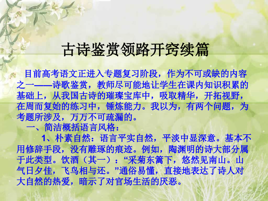 古诗鉴赏领路开窍续篇.ppt_第1页