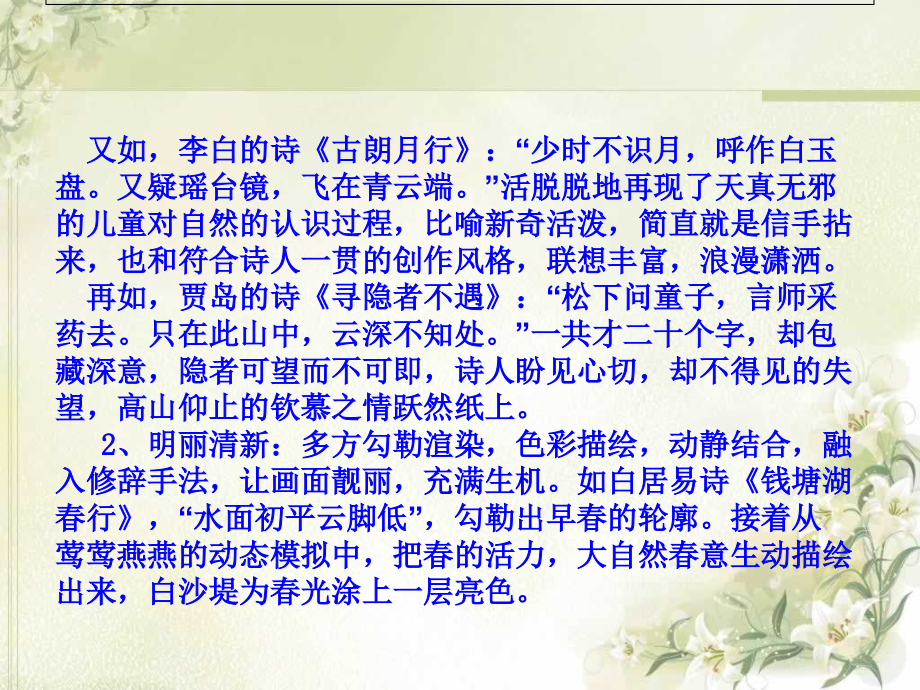 古诗鉴赏领路开窍续篇.ppt_第2页