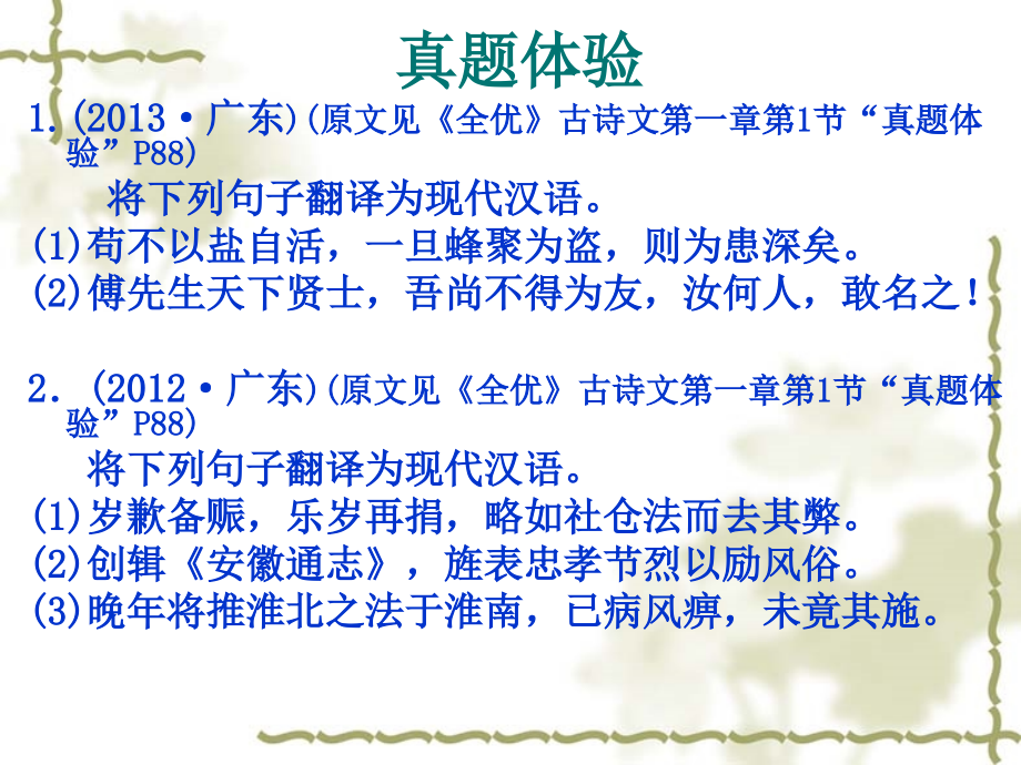 文言句式（高三第一轮文言复习）.ppt_第2页