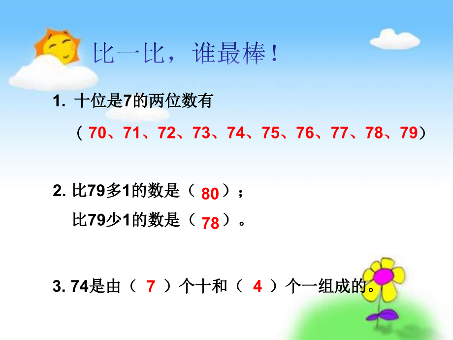 小学数学人教一年级数的比较大小.ppt_第2页
