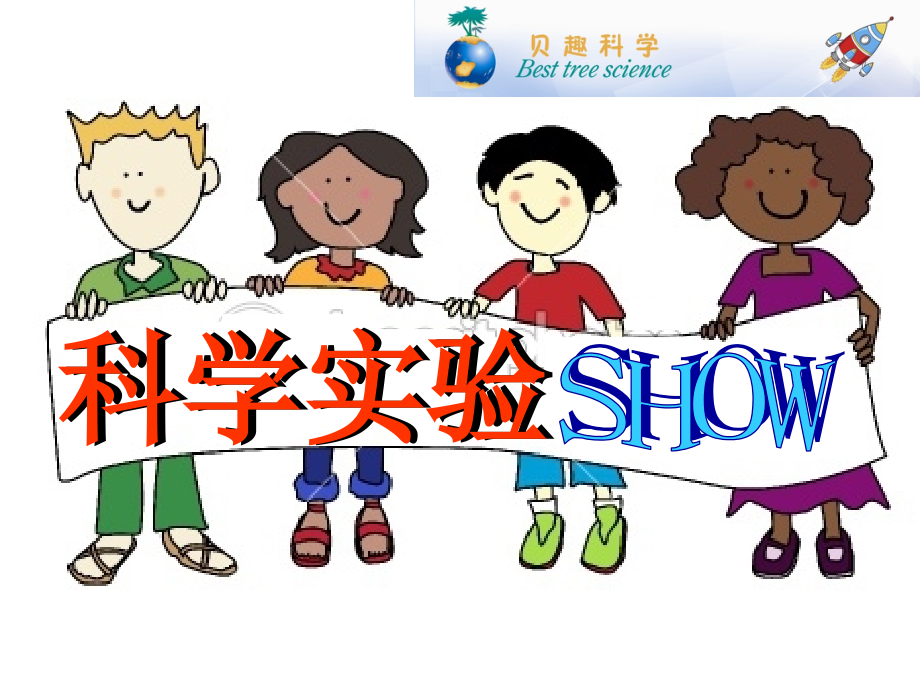科学实验show-昆虫.ppt_第1页