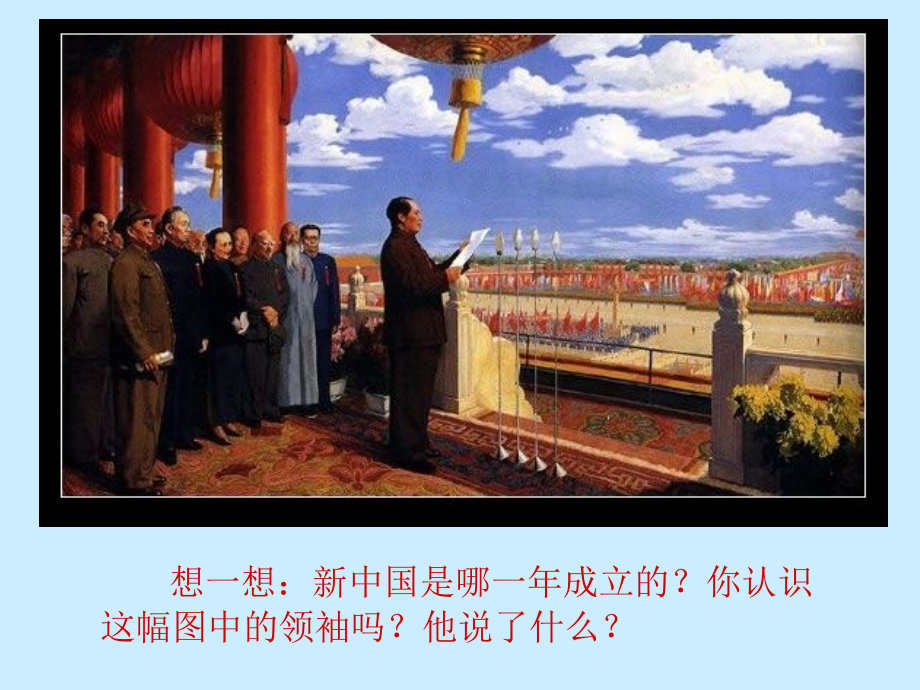 《祖国妈妈的生日》幻灯片.ppt_第2页