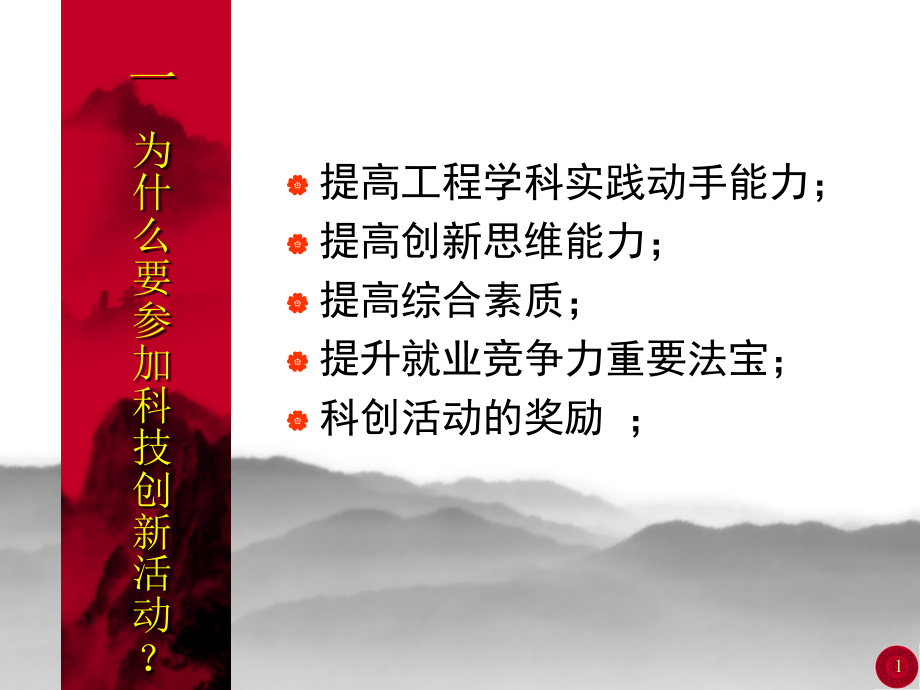 机电学院科技创新活动简介.ppt_第2页
