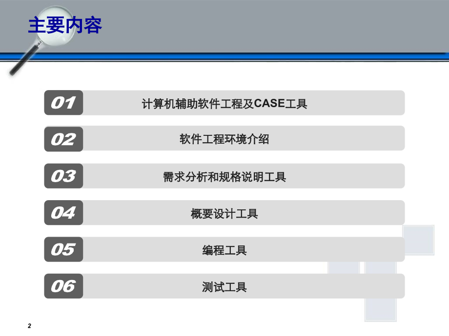 软件工程工具与环境.ppt_第2页