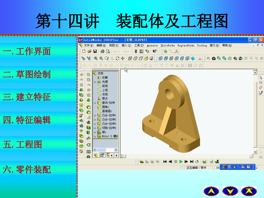 SolidWorks 装配体及工程图.ppt_第1页