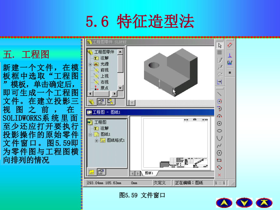 SolidWorks 装配体及工程图.ppt_第2页