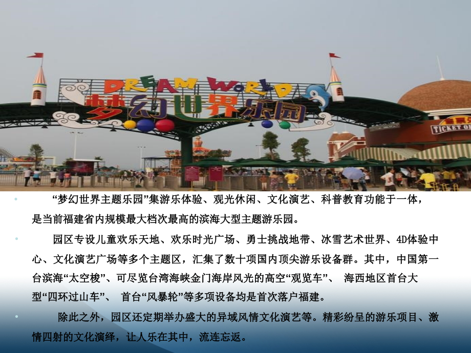 观音山陆世界.ppt_第2页