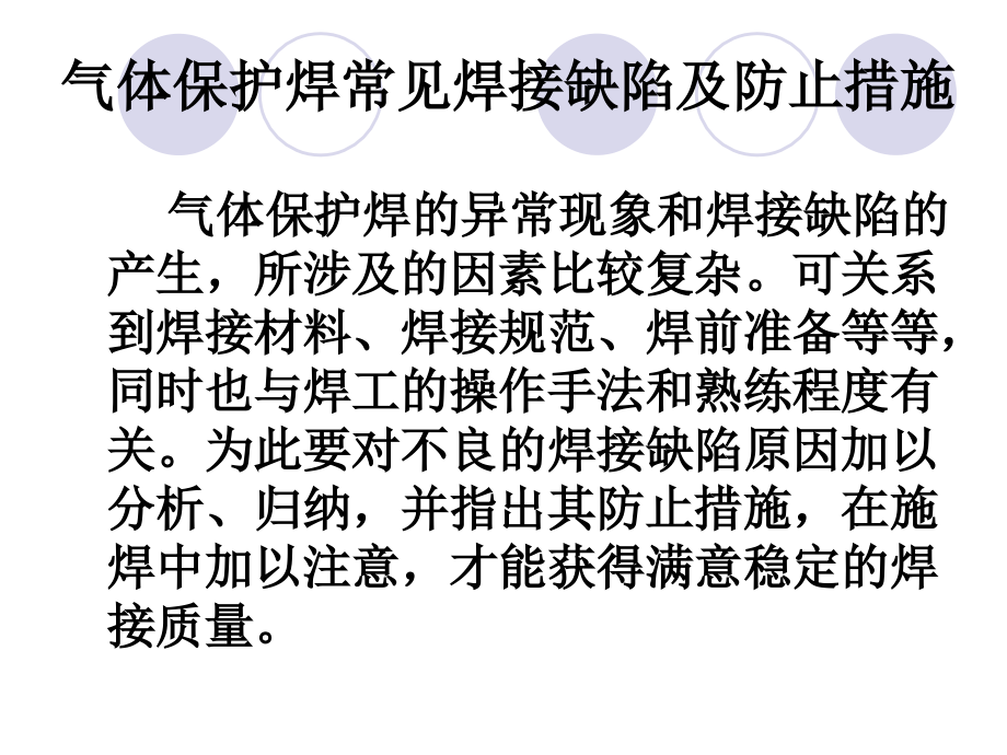 焊接件断裂的原因及预防措施.ppt_第2页