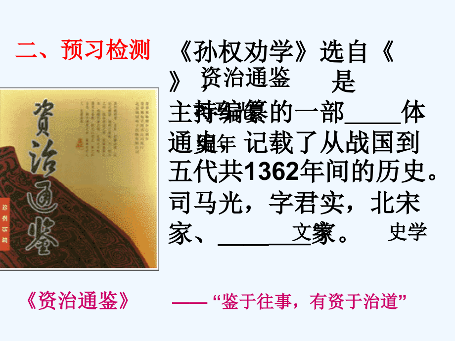 (部编)初中语文人教七年级下册《孙权劝学》PPT.ppt_第2页