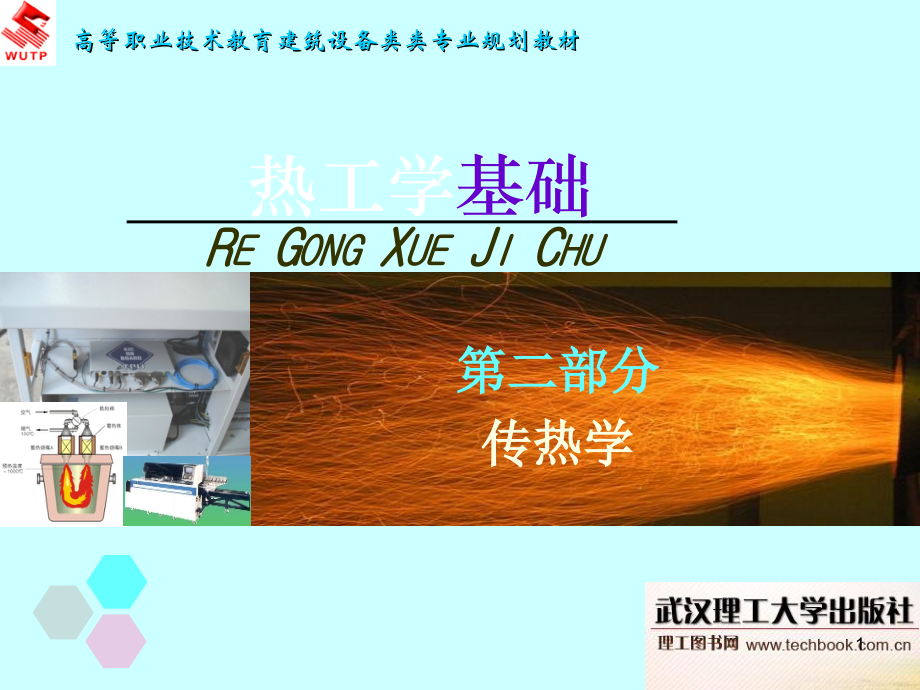 单元6稳定导热.ppt_第1页