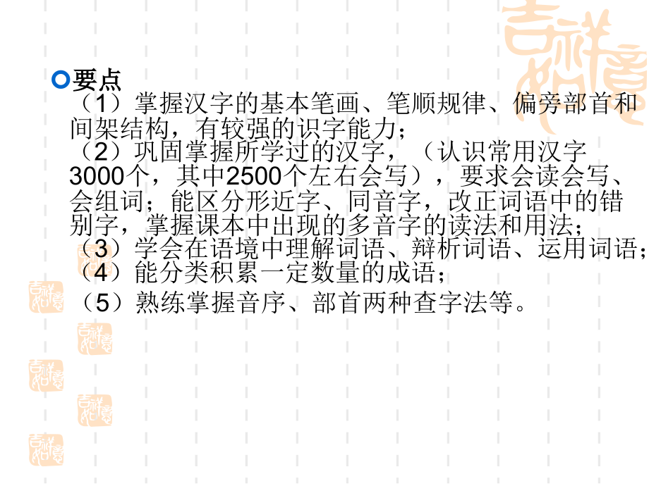 湘教版小学语文复习【词语】 [自动保存的].ppt_第2页
