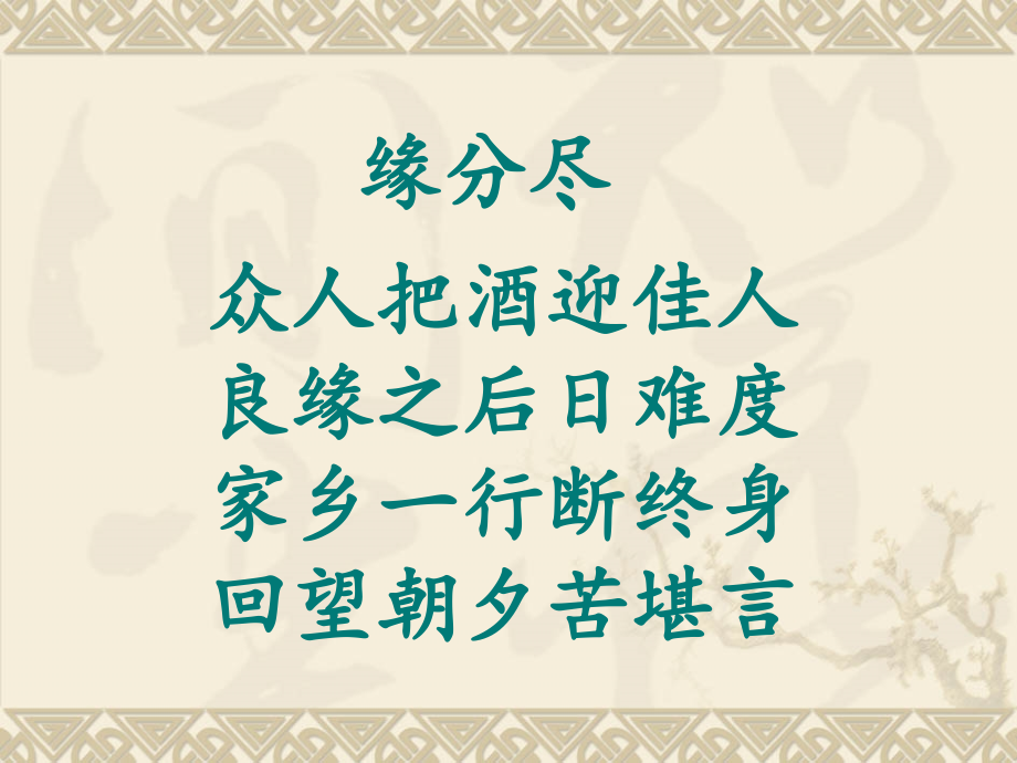诗词格言集锦.ppt_第2页