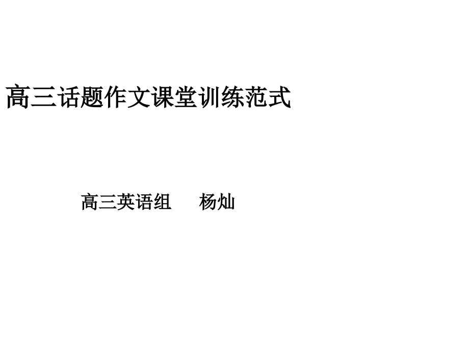 AppendixIINotestoreadingpassages.pptx_第1页