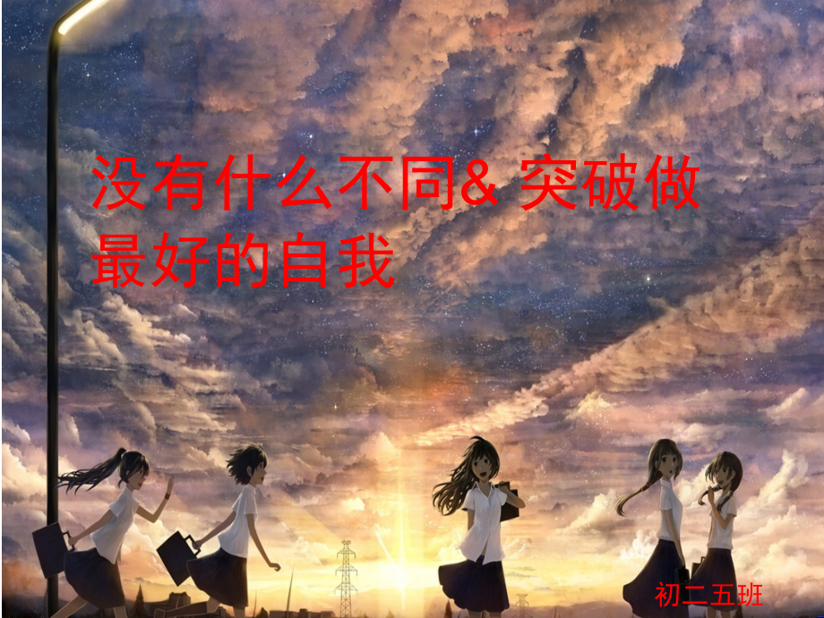 没有什么不同.pptx_第1页