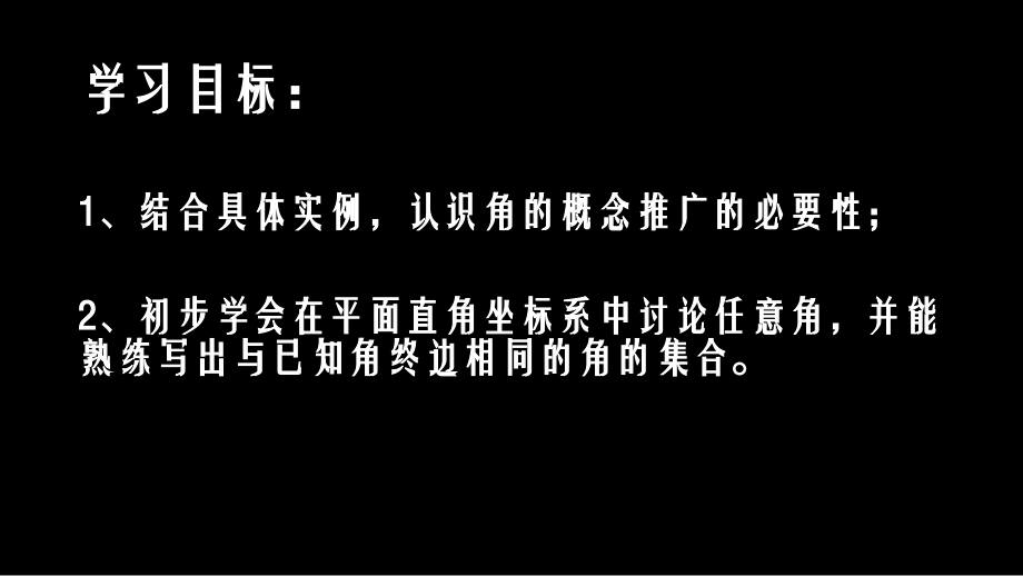 阅读与思考三角学与天文学.pptx_第2页