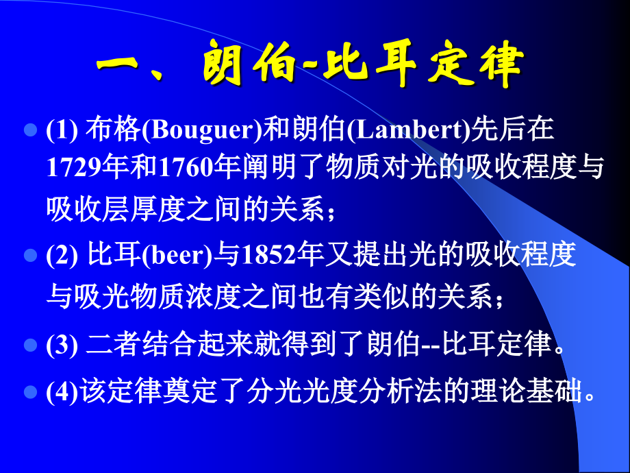 比尔定律.ppt_第2页