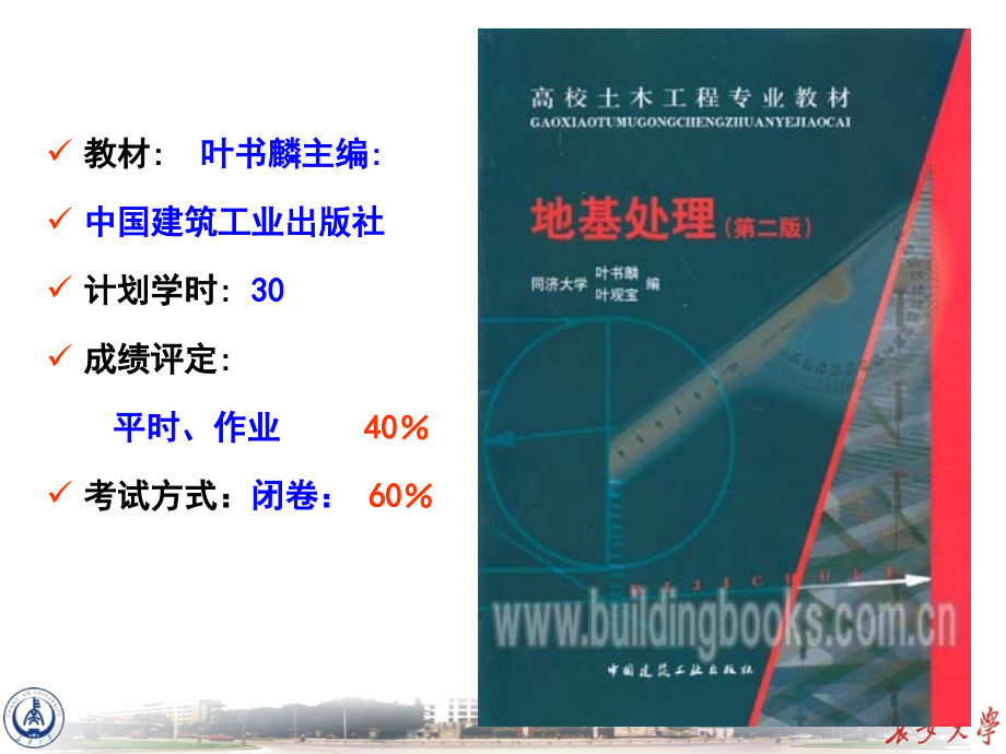 地基处理 1.ppt_第1页