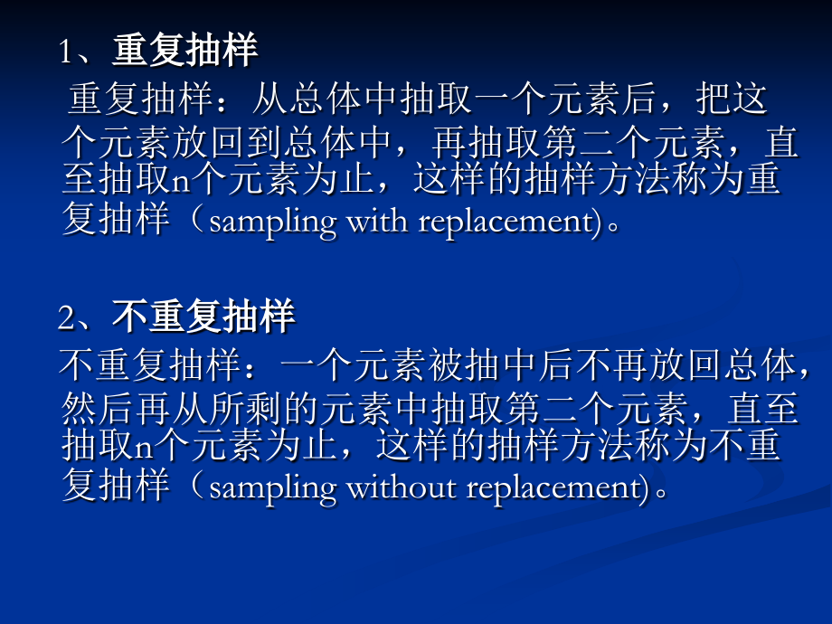 第六章 抽样与抽样分布.ppt_第2页