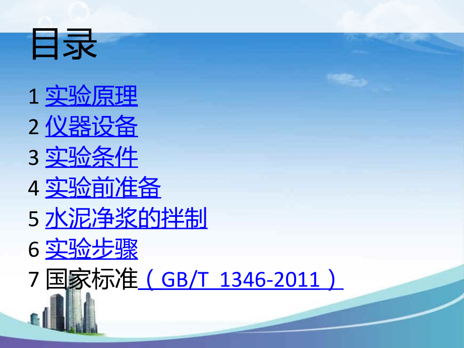 标准稠度用水量.ppt_第2页