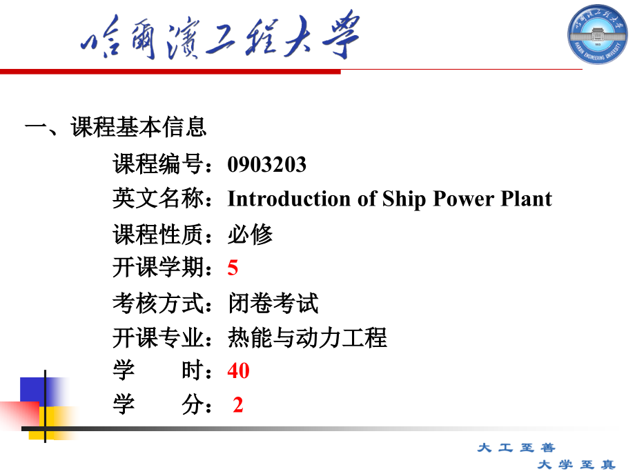 船舶动力装置.ppt_第2页