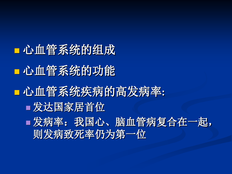 贵阳医学院病理学冠心病.ppt_第2页