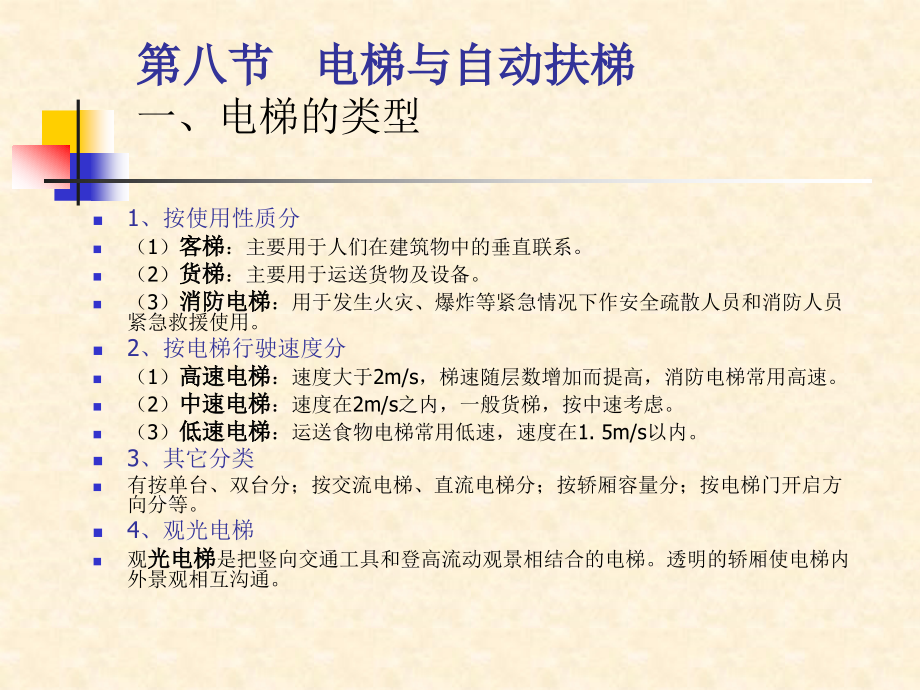x房建电梯.ppt_第2页