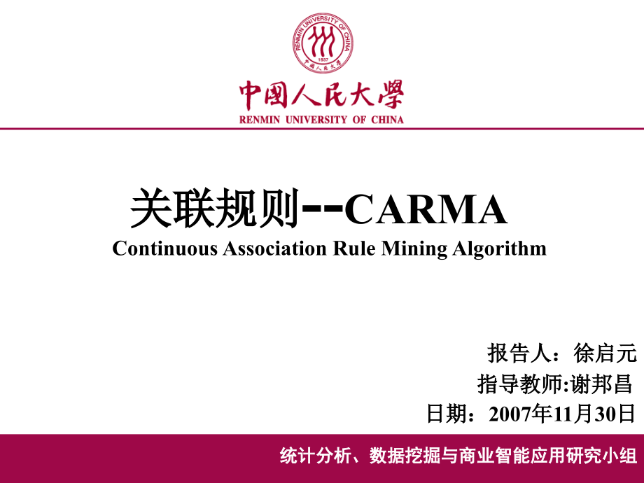 关联规则--CARMA.ppt_第1页