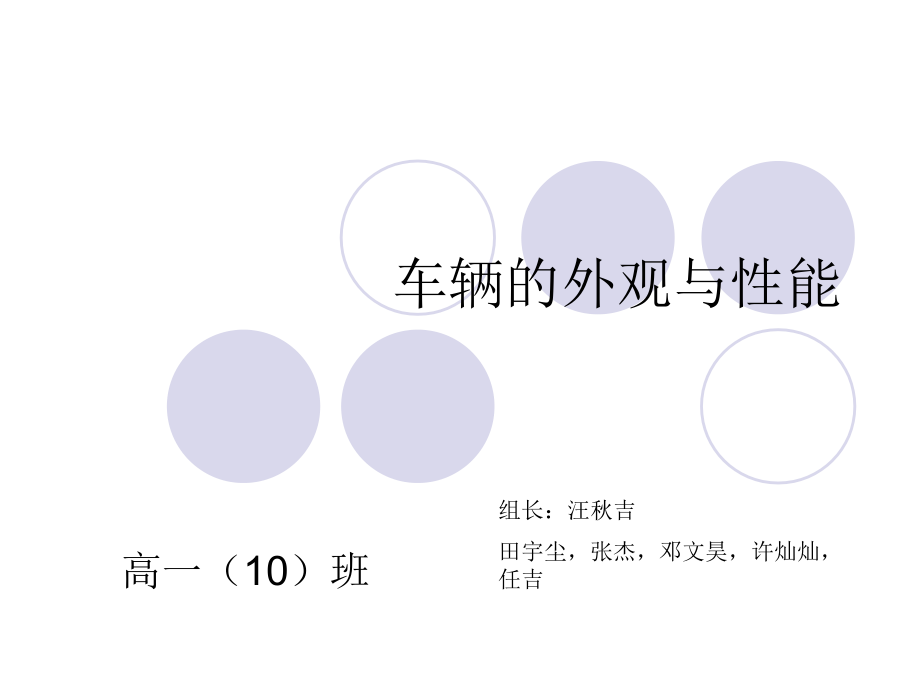 车辆的外观与性能.ppt_第1页