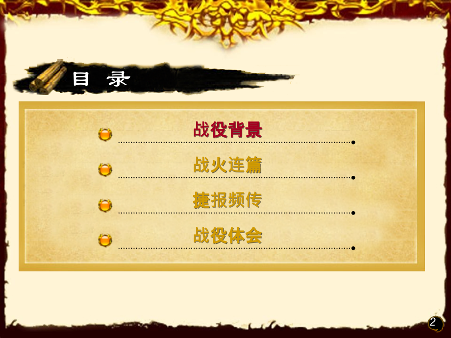 四川移动四位一体实体渠道新模式.ppt_第2页