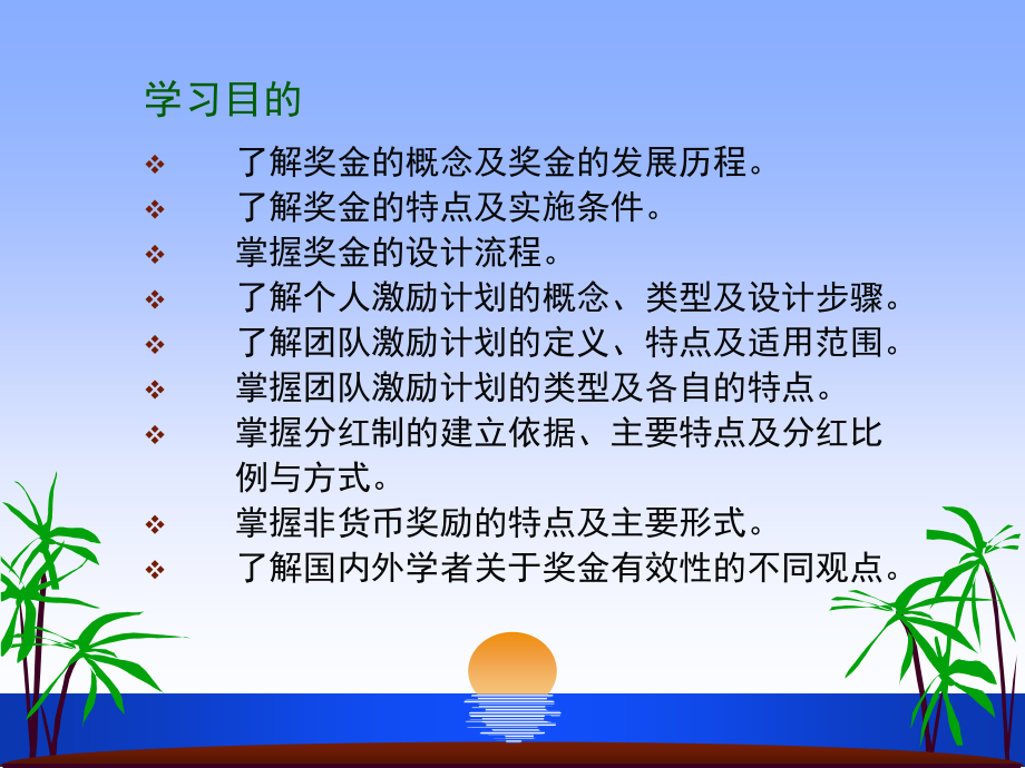奖金设计与管理.ppt_第2页