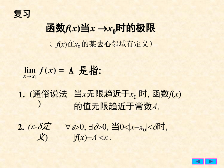 函数的连续与间断2.ppt_第2页