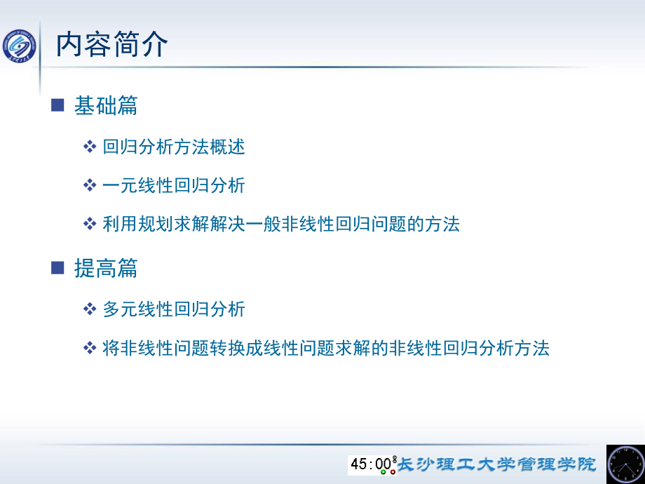 第五章 回归分析.ppt_第2页