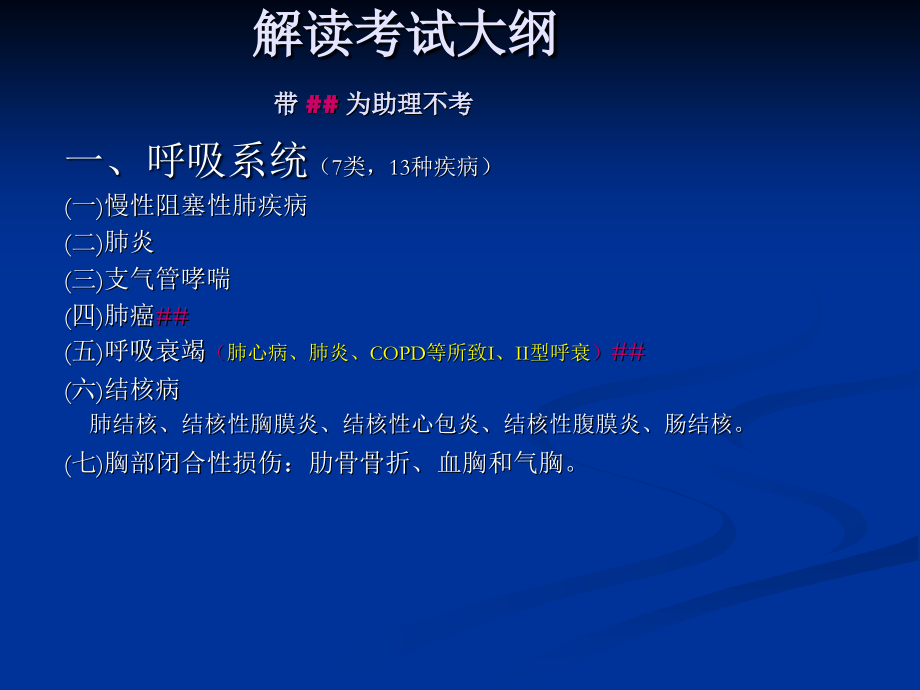 实践技能_第一站病例分析.ppt_第2页